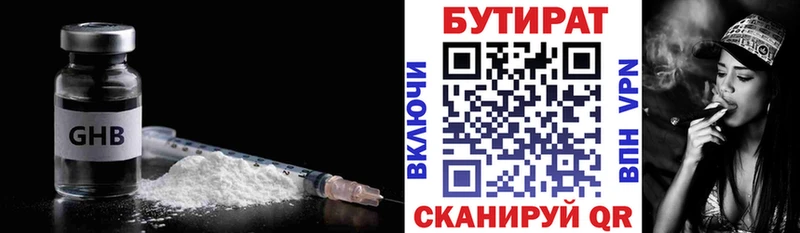 БУТИРАТ Butirat  Рыбное 